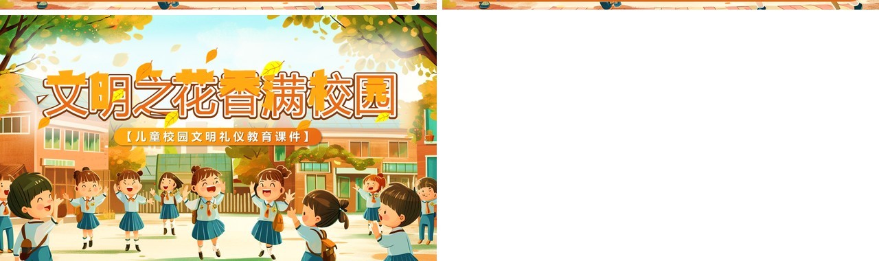 橙色插画风文明之花香满校园礼仪培训PPT模板