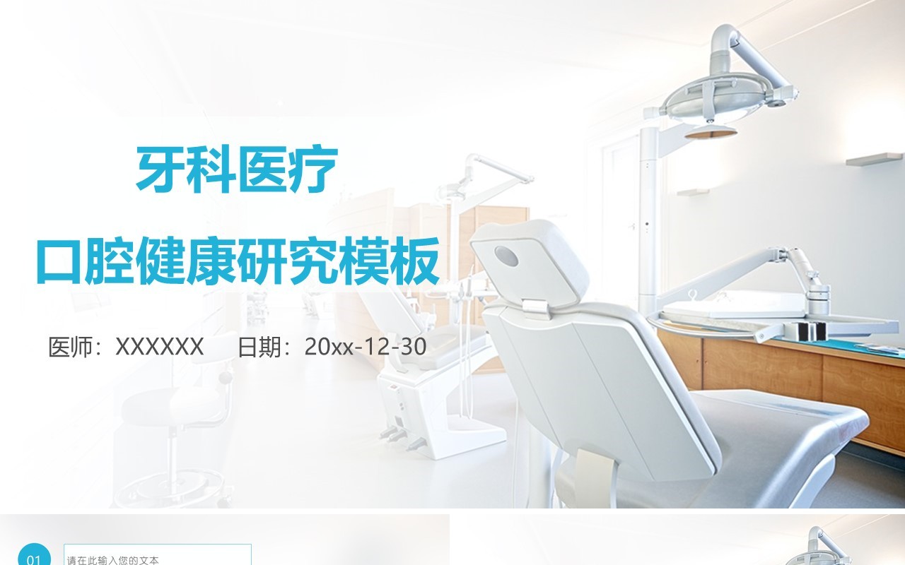 简约牙科PPT模板