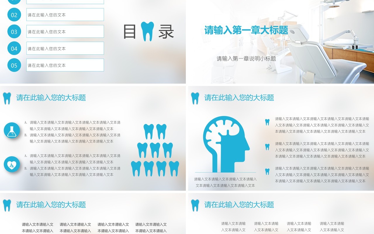 简约牙科PPT模板