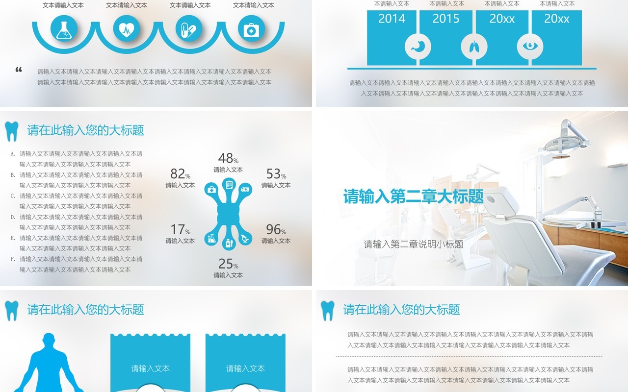 简约牙科PPT模板