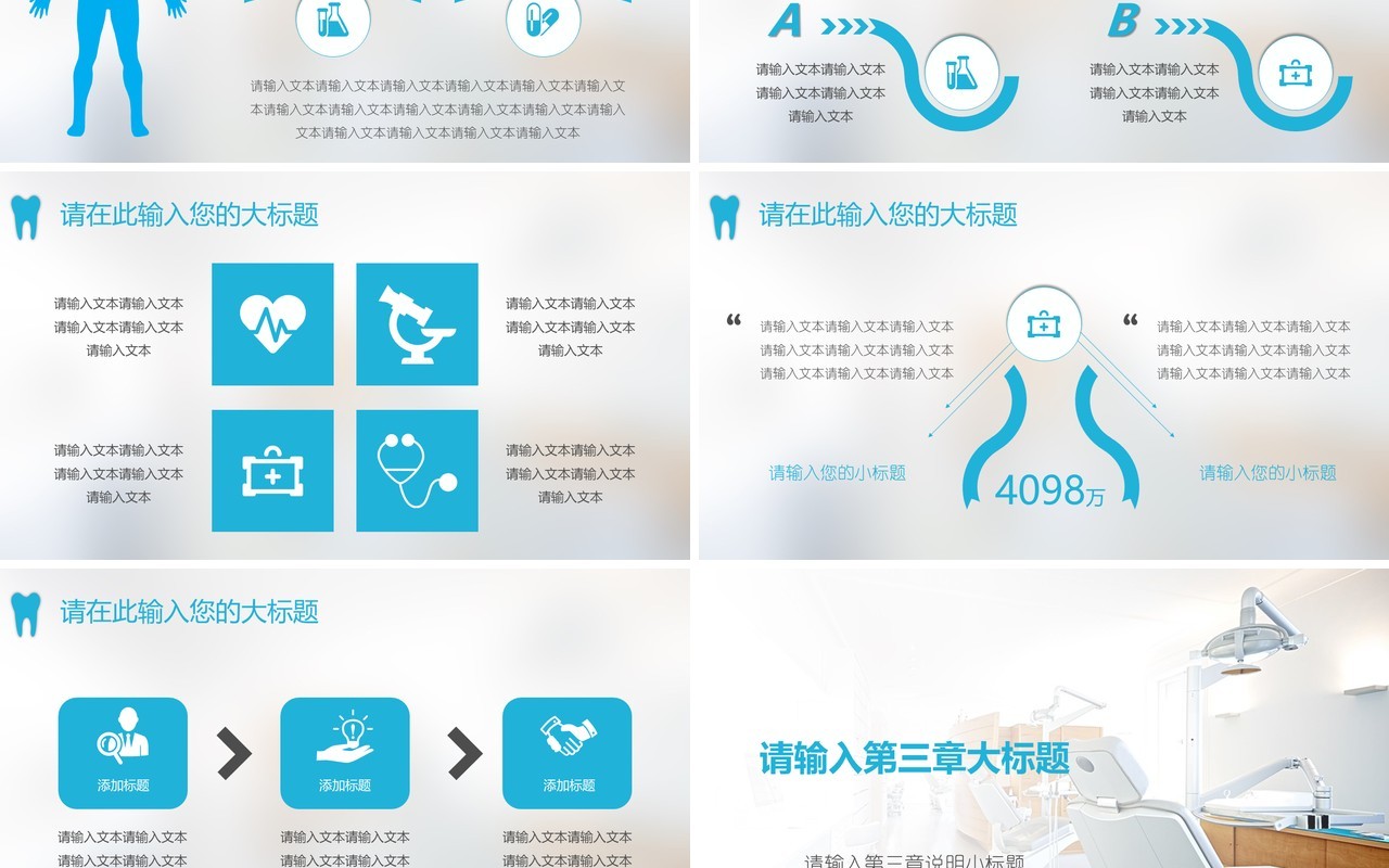 简约牙科PPT模板