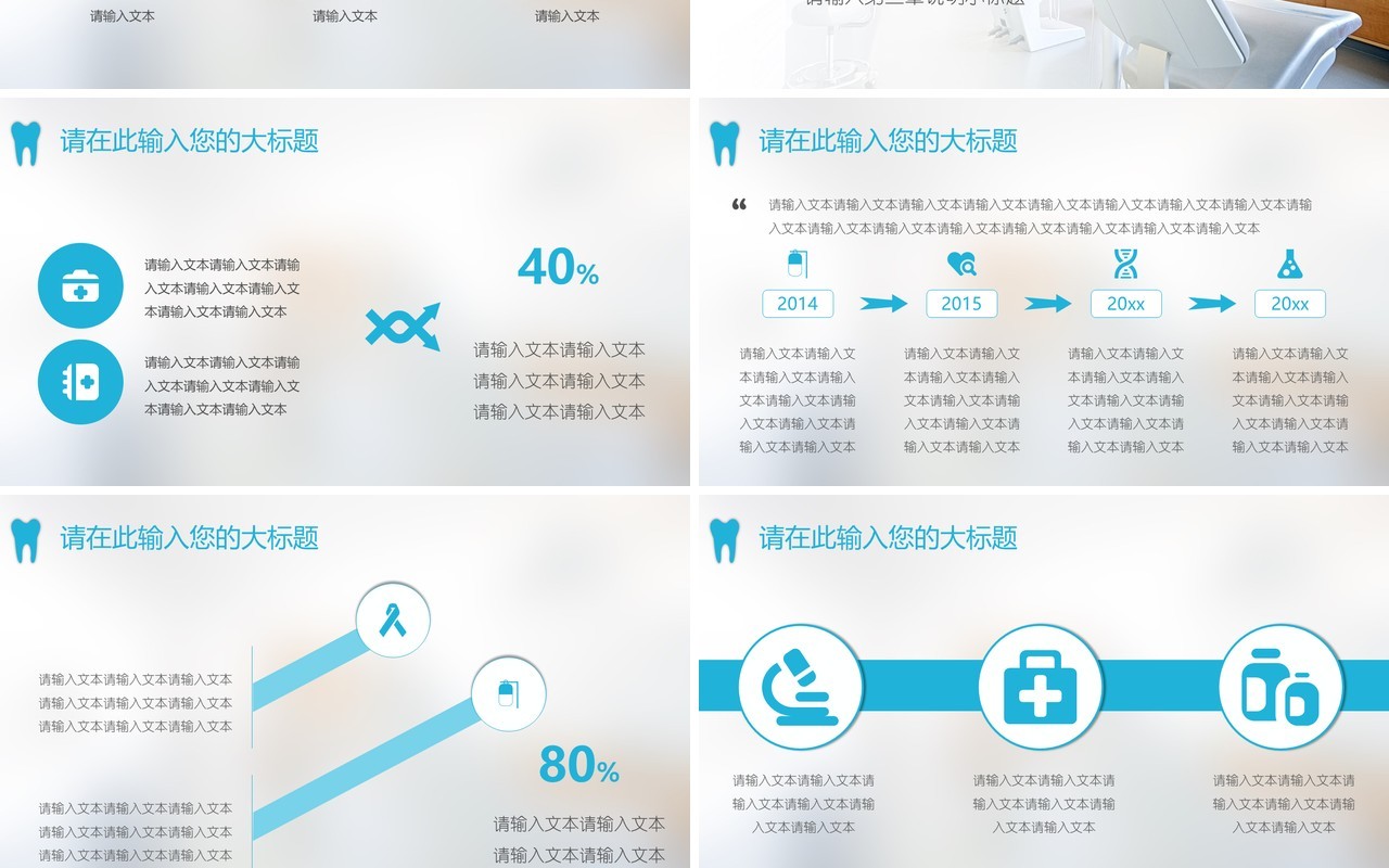 简约牙科PPT模板
