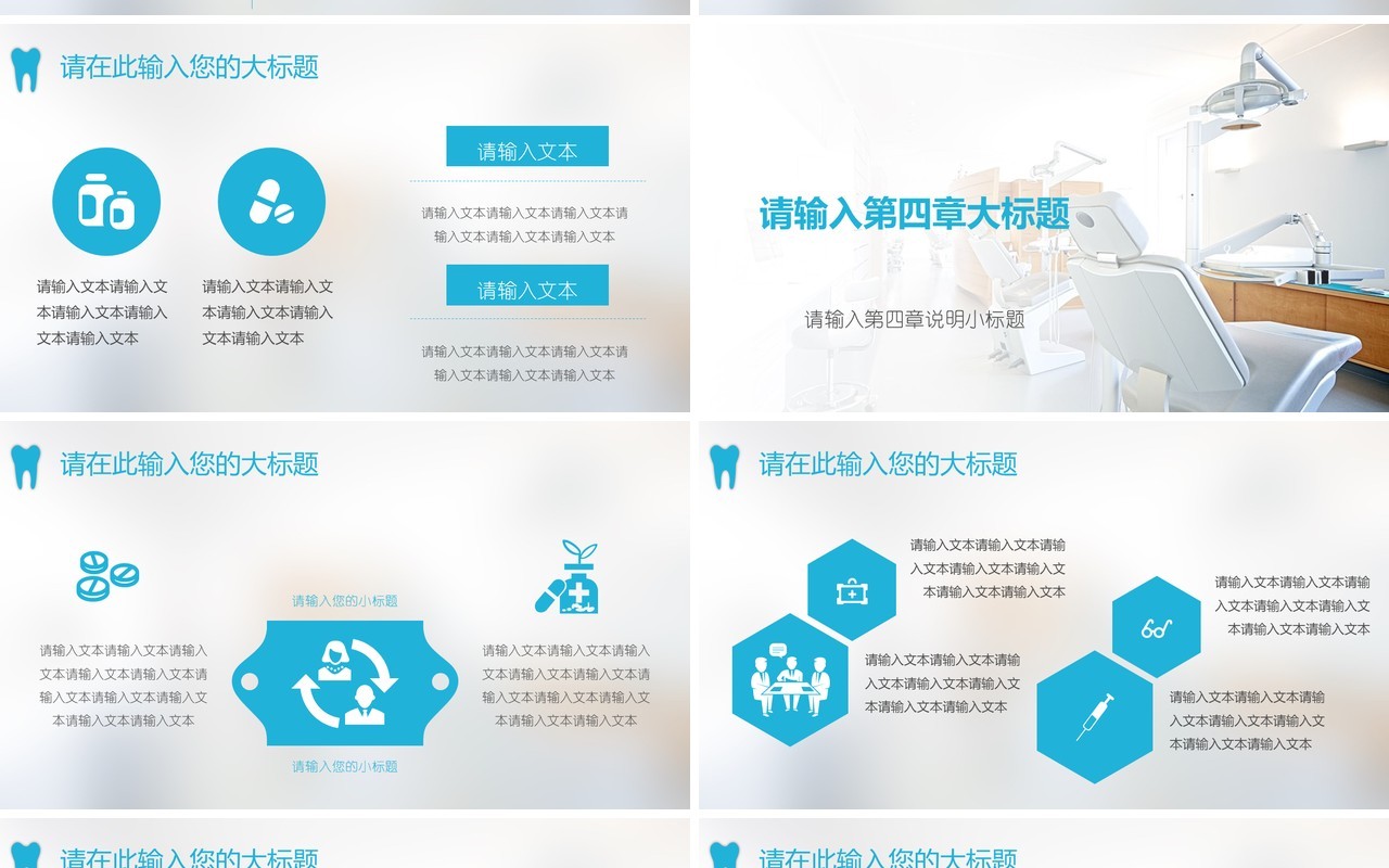 简约牙科PPT模板
