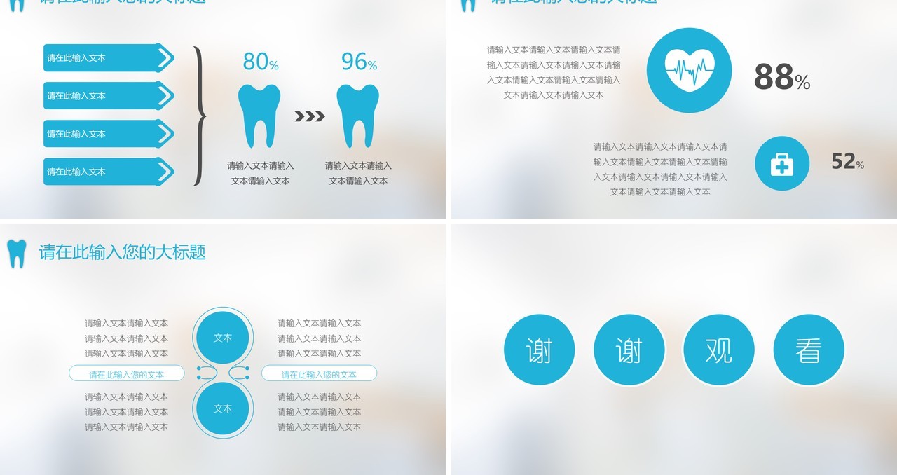 简约牙科PPT模板