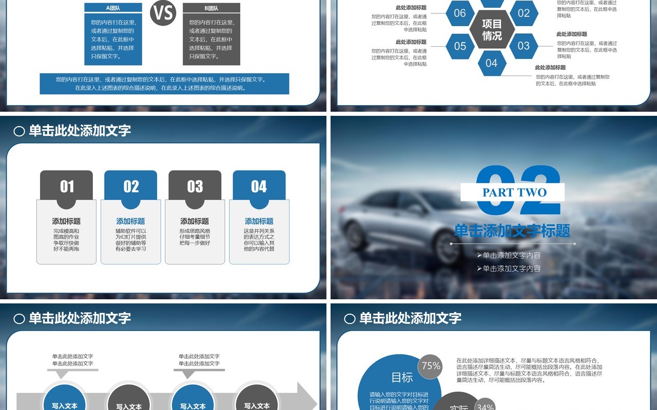 福特汽车营销策划PPT模板