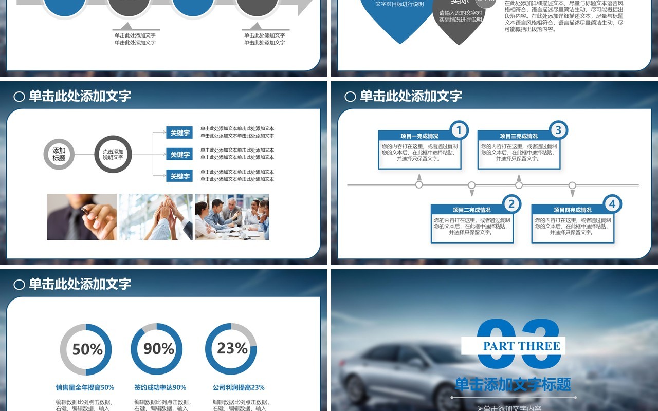 福特汽车营销策划PPT模板