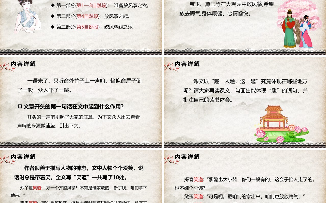 部编版五年级语文下册红楼春趣课件PPT模板
