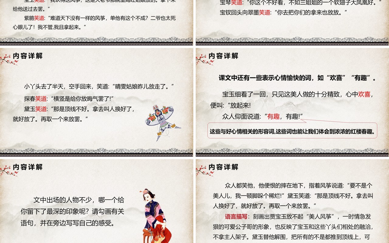 部编版五年级语文下册红楼春趣课件PPT模板