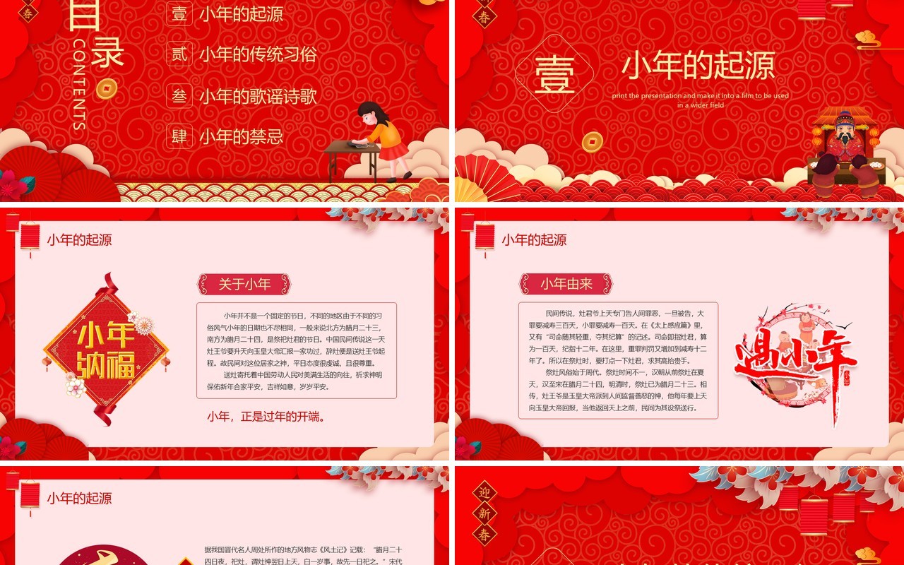 红色喜庆贺小年节日习俗介绍PPT模板
