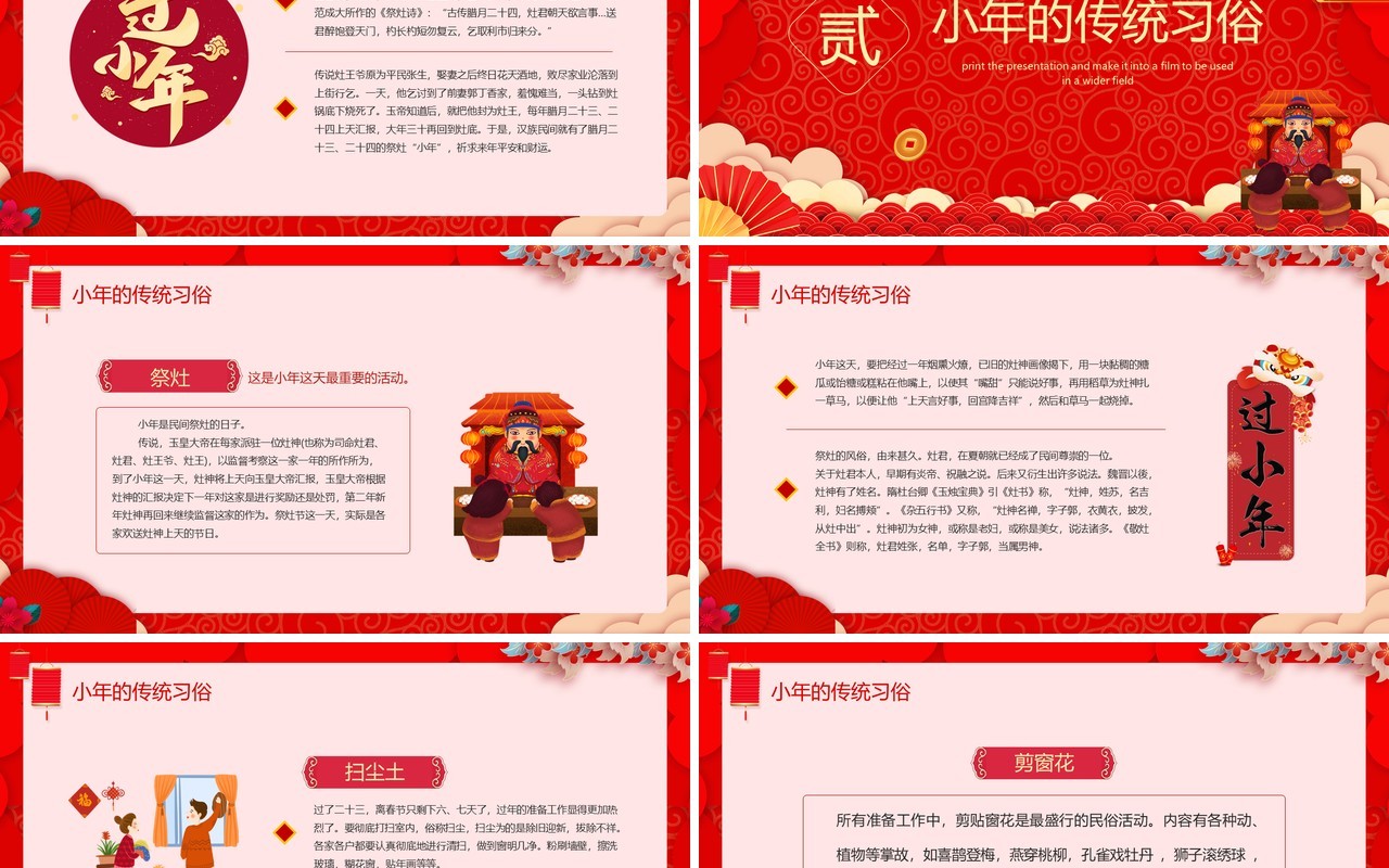 红色喜庆贺小年节日习俗介绍PPT模板