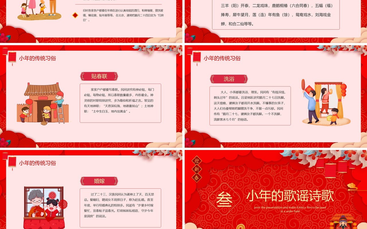 红色喜庆贺小年节日习俗介绍PPT模板