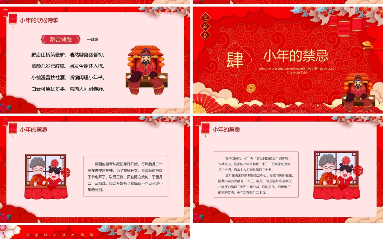 红色喜庆贺小年节日习俗介绍PPT模板