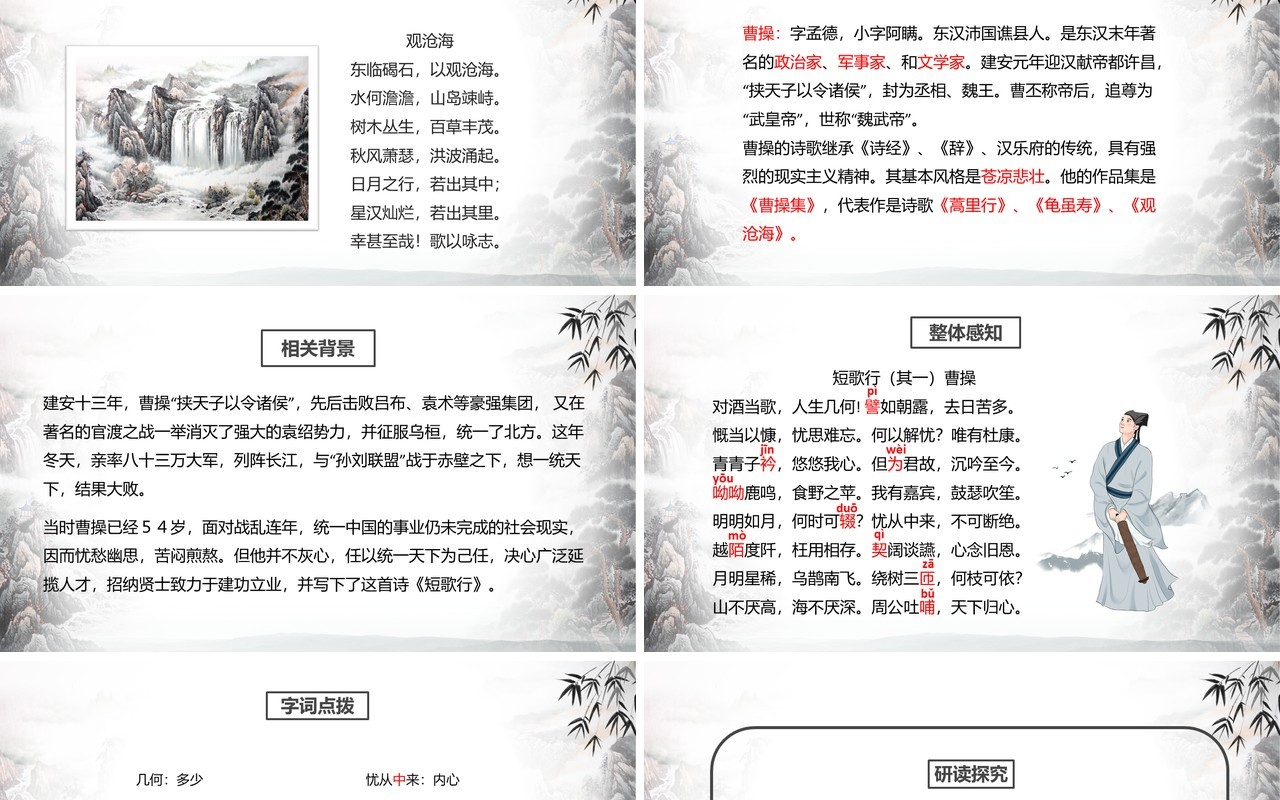 部编版高中语文必修二短歌行课件PPT模板