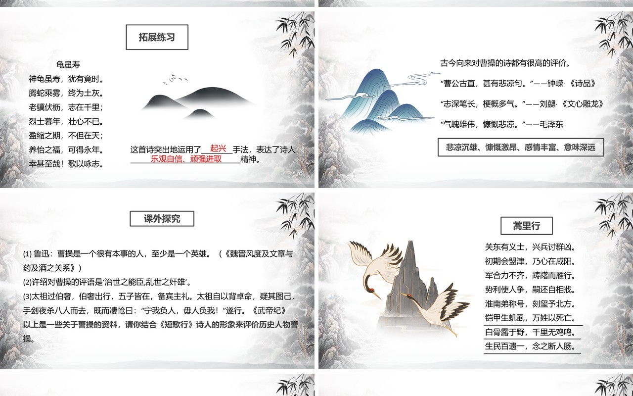 部编版高中语文必修二短歌行课件PPT模板
