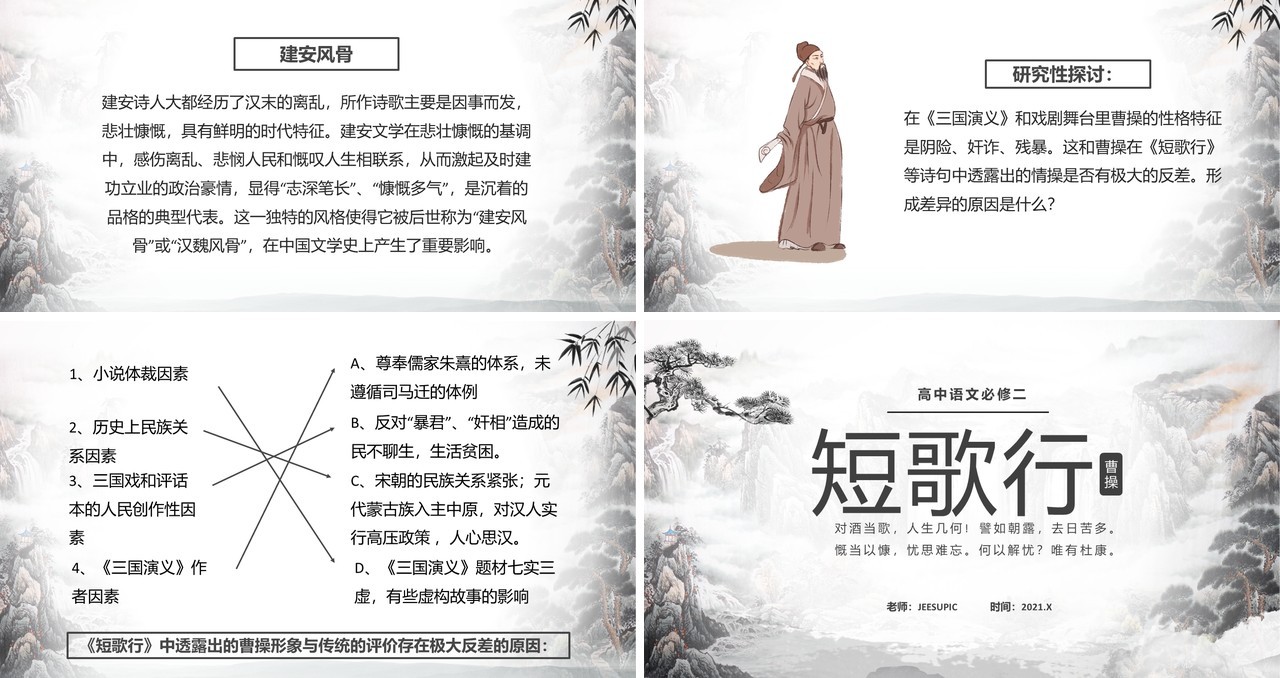 部编版高中语文必修二短歌行课件PPT模板