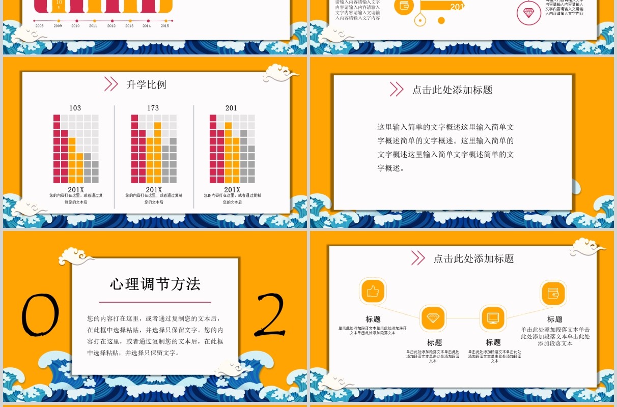 国潮风高考备战拼搏冲刺加油课件PPT模板