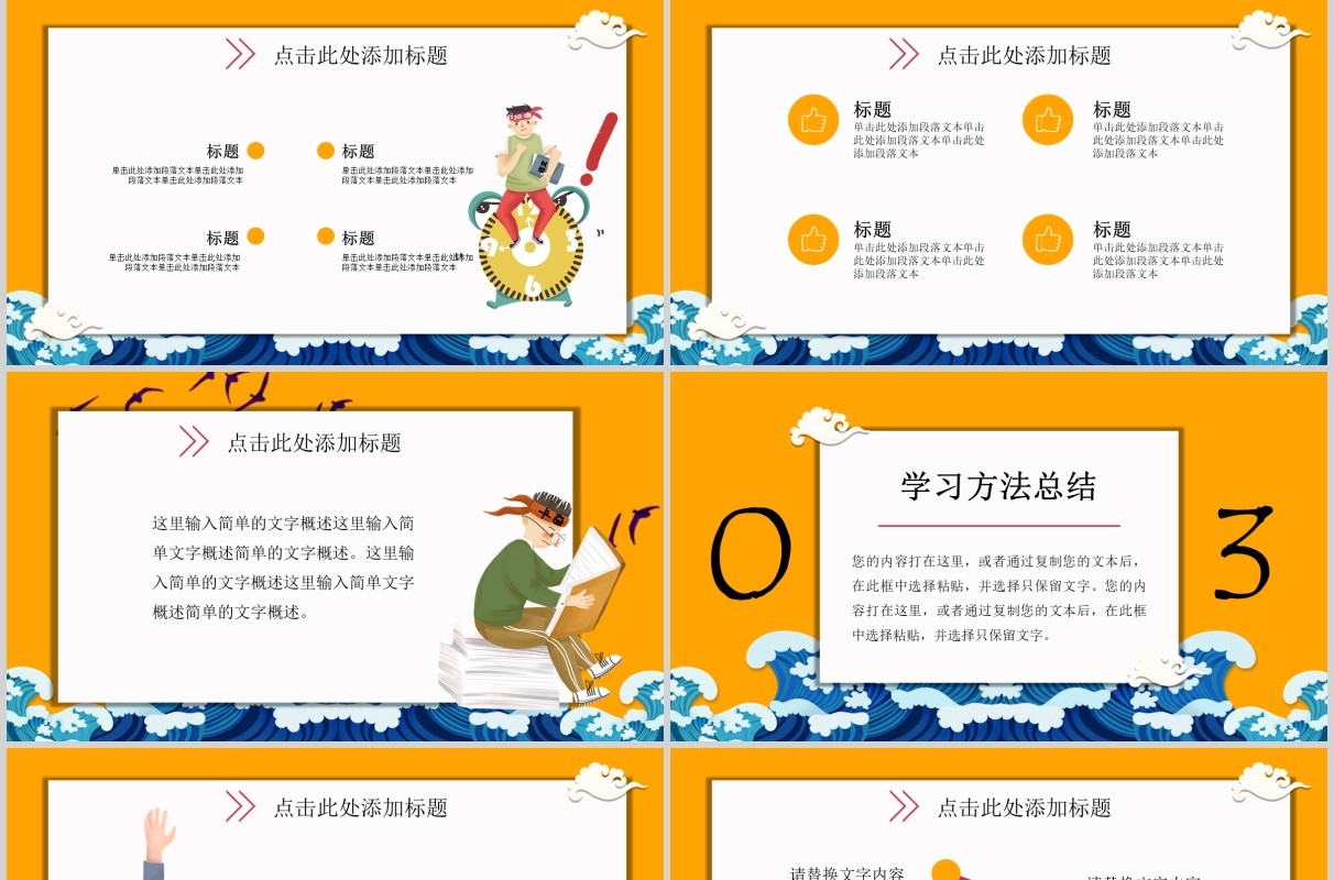 国潮风高考备战拼搏冲刺加油课件PPT模板