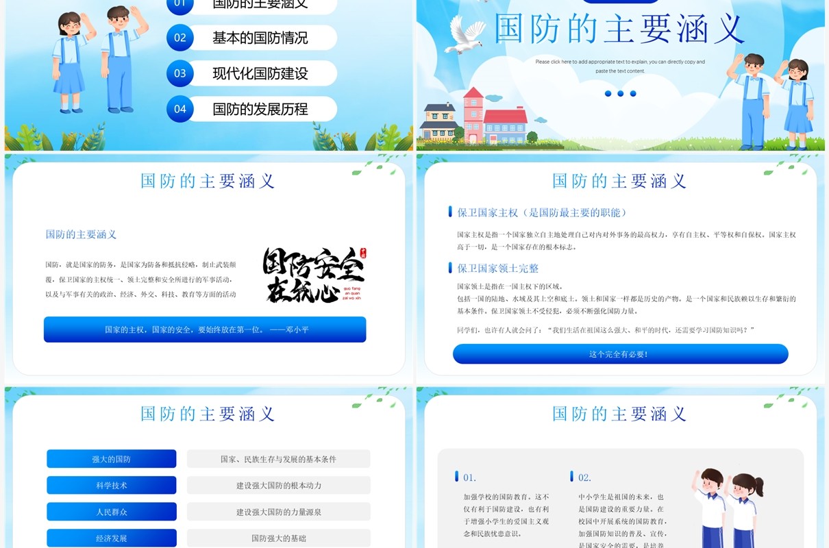 蓝色卡通风国防教育主题班会PPT模板