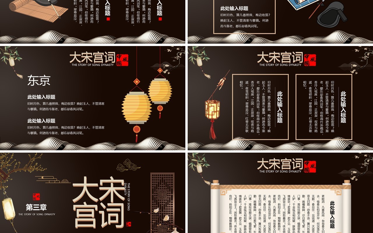 棕色新中式大宋宫词PPT通用模板