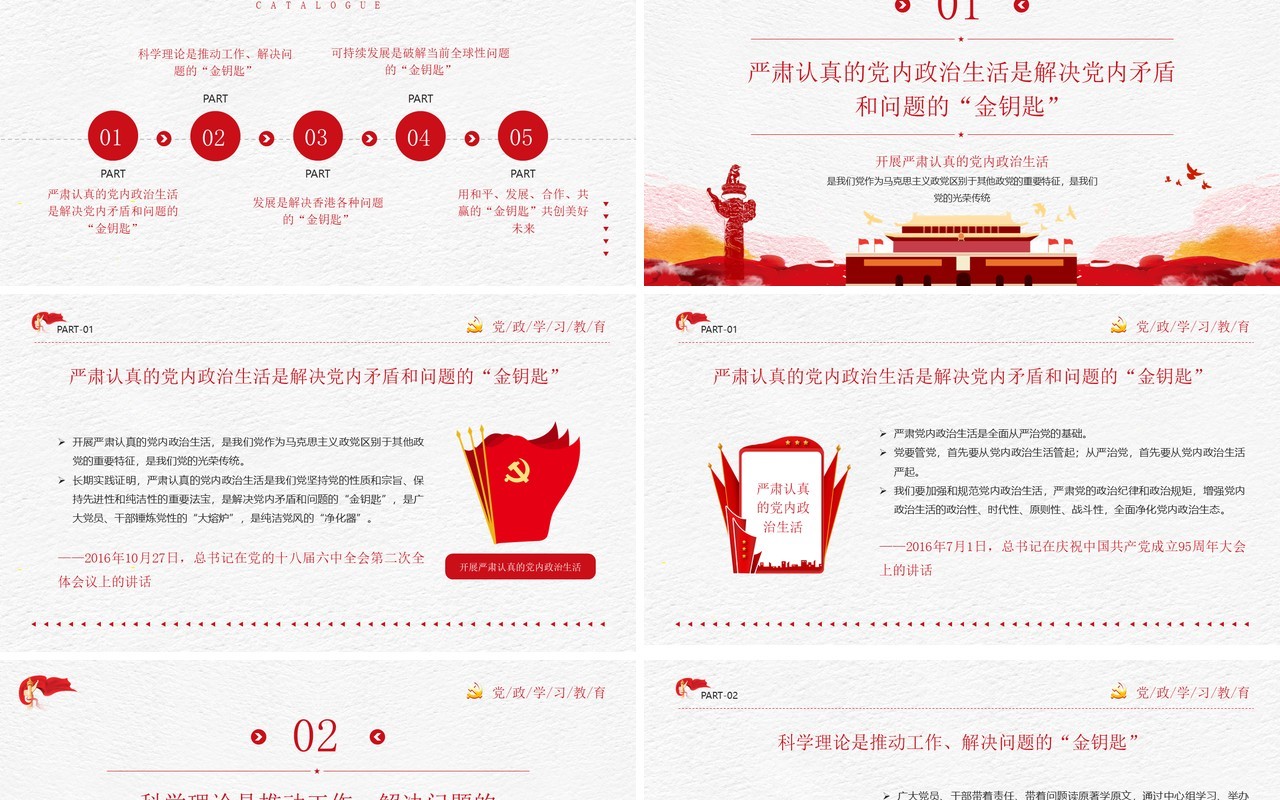 红色简约学习总书记强调的金钥匙PPT模板