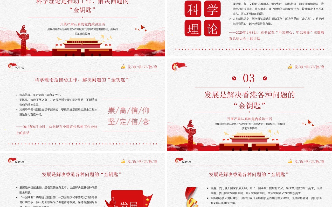 红色简约学习总书记强调的金钥匙PPT模板