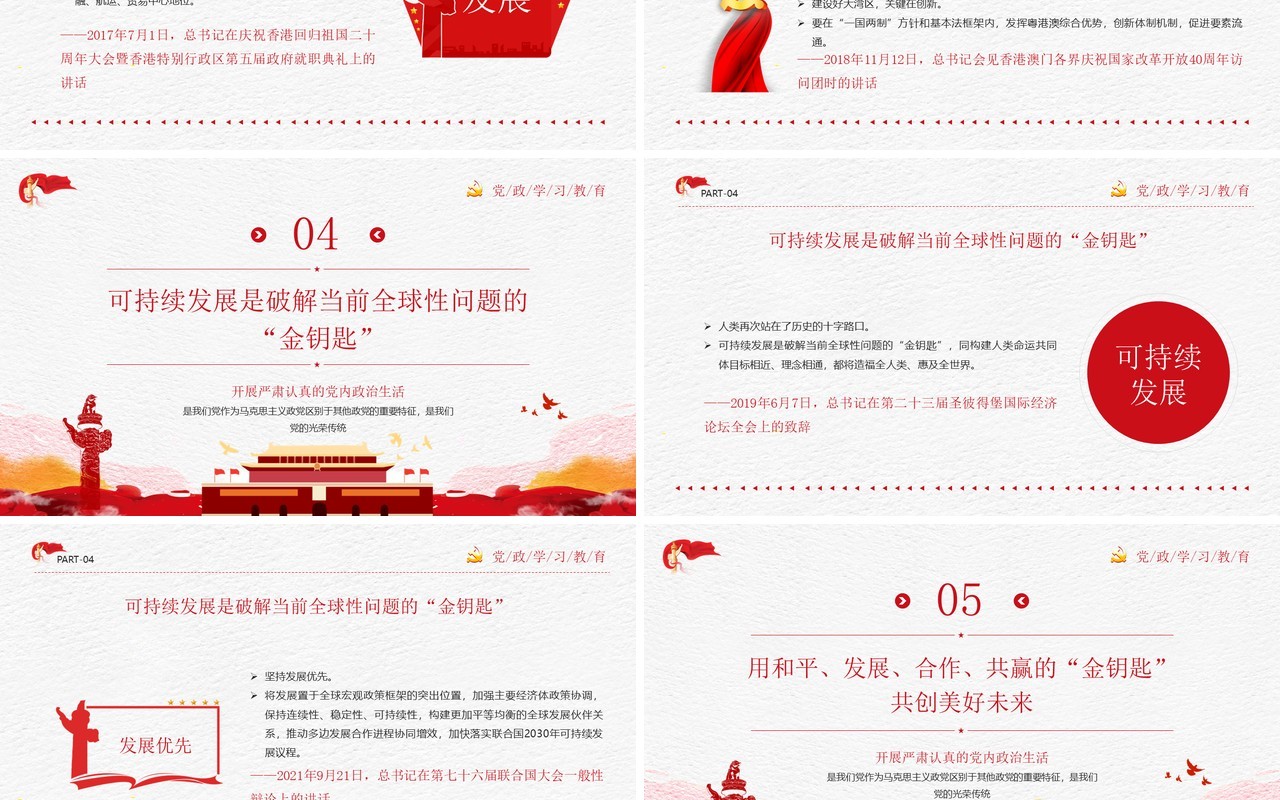红色简约学习总书记强调的金钥匙PPT模板