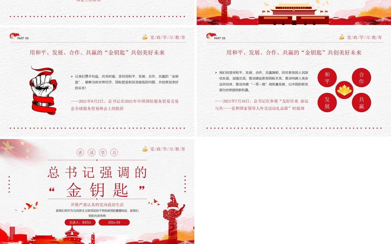 红色简约学习总书记强调的金钥匙PPT模板