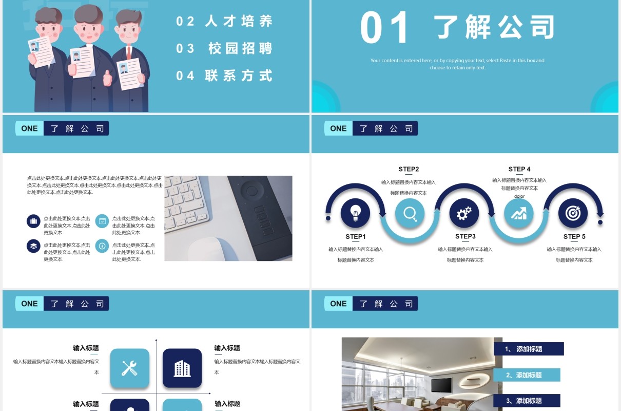 蓝色简约校园招聘人才通用PPT模板