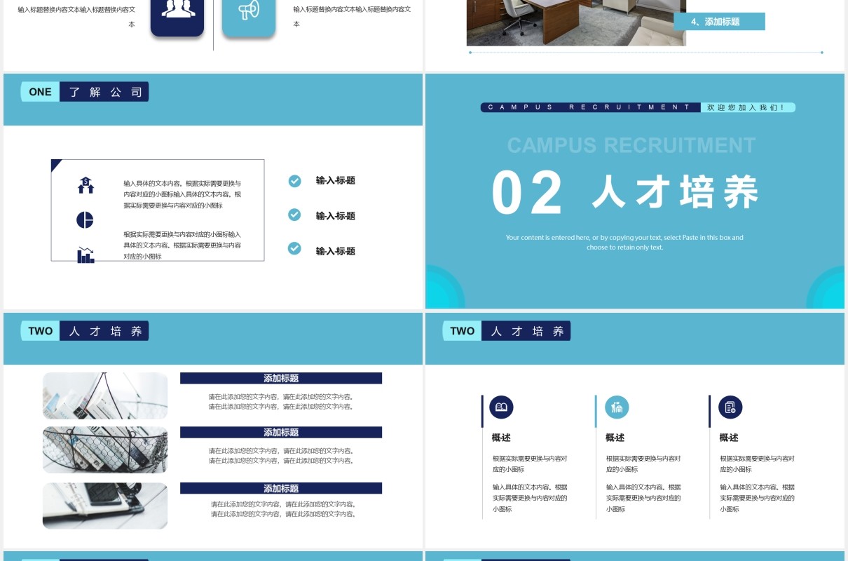 蓝色简约校园招聘人才通用PPT模板