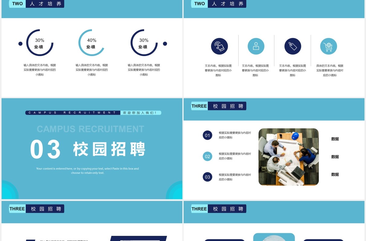 蓝色简约校园招聘人才通用PPT模板