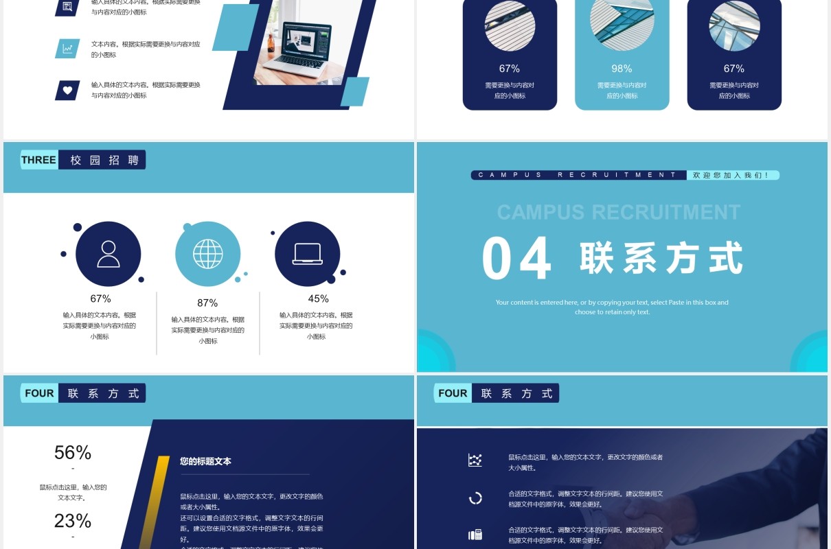 蓝色简约校园招聘人才通用PPT模板