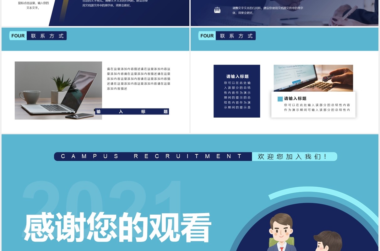 蓝色简约校园招聘人才通用PPT模板