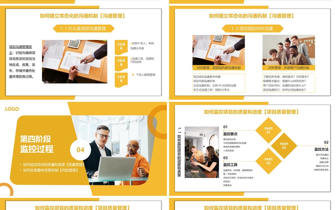 黄色简约商务风公司企业电子商务项目管理培训PPT模板