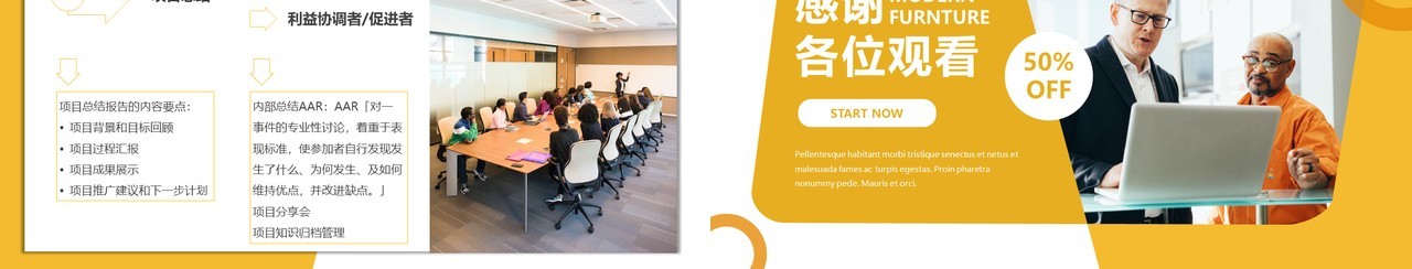 黄色简约商务风公司企业电子商务项目管理培训PPT模板