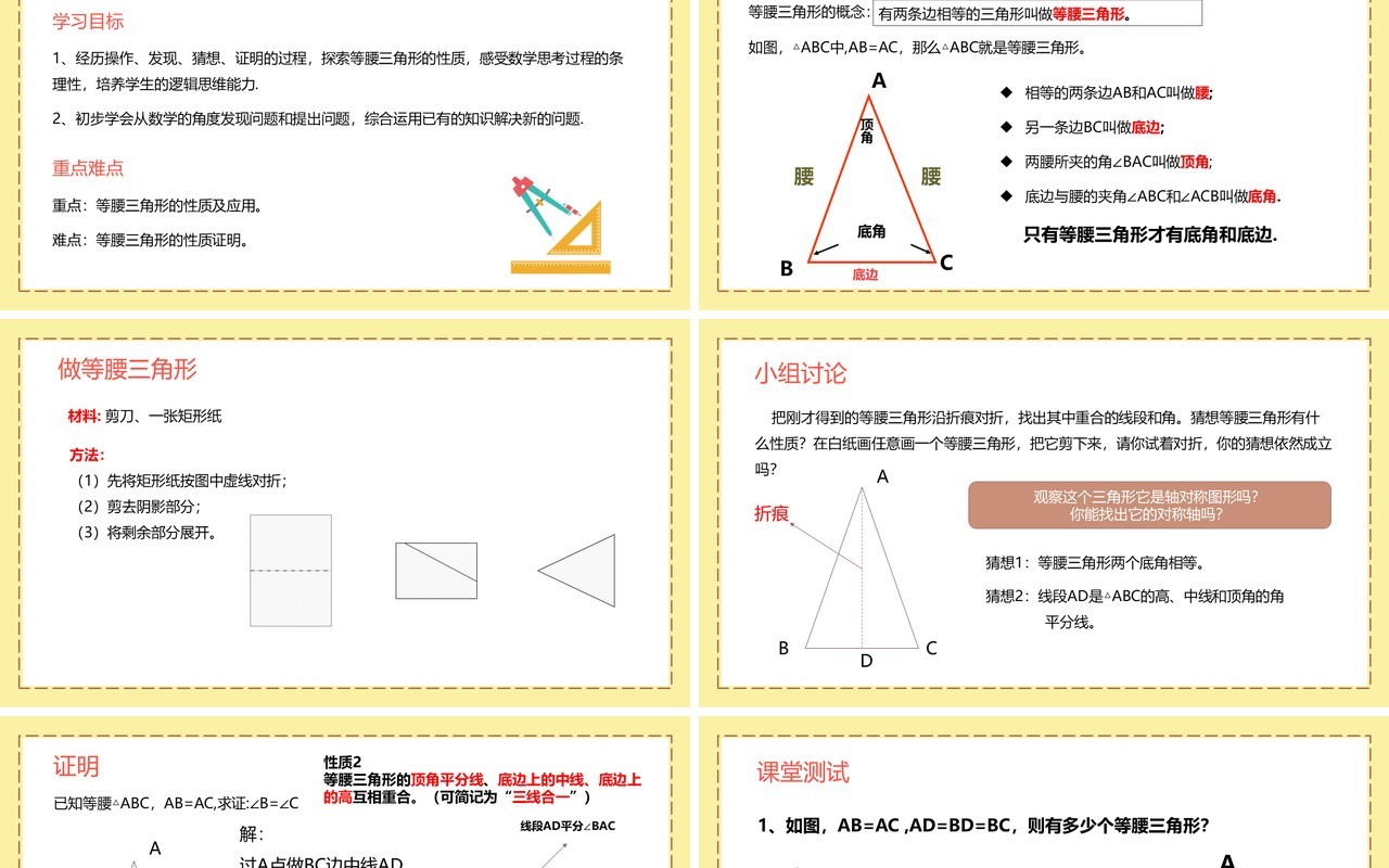 部编版八年级数学上册等腰三角形的性质课件PPT模板