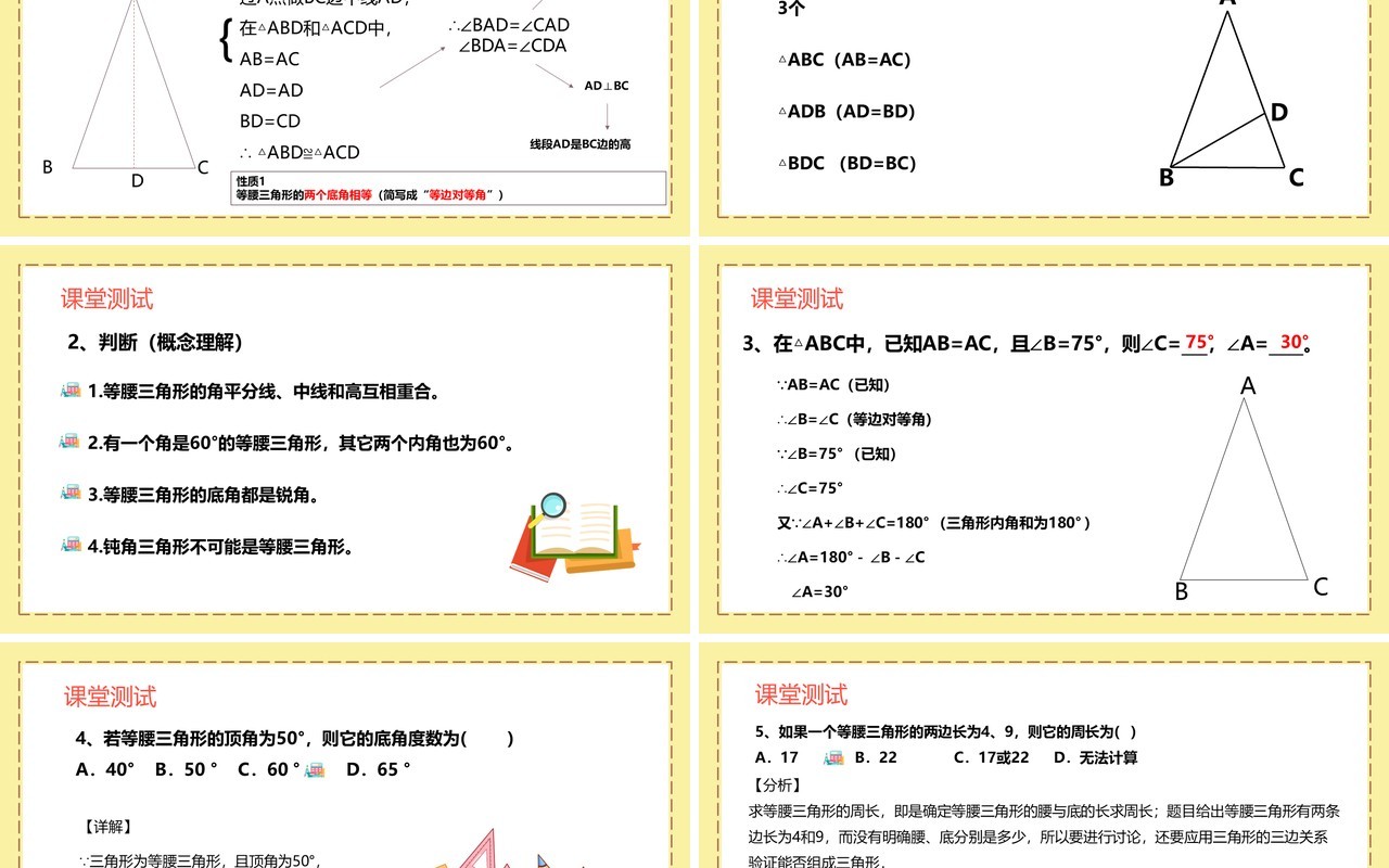 部编版八年级数学上册等腰三角形的性质课件PPT模板