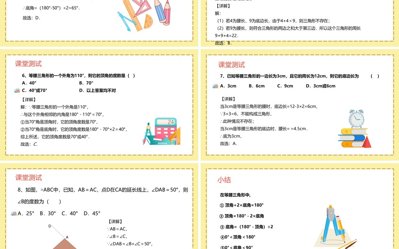 部编版八年级数学上册等腰三角形的性质课件PPT模板