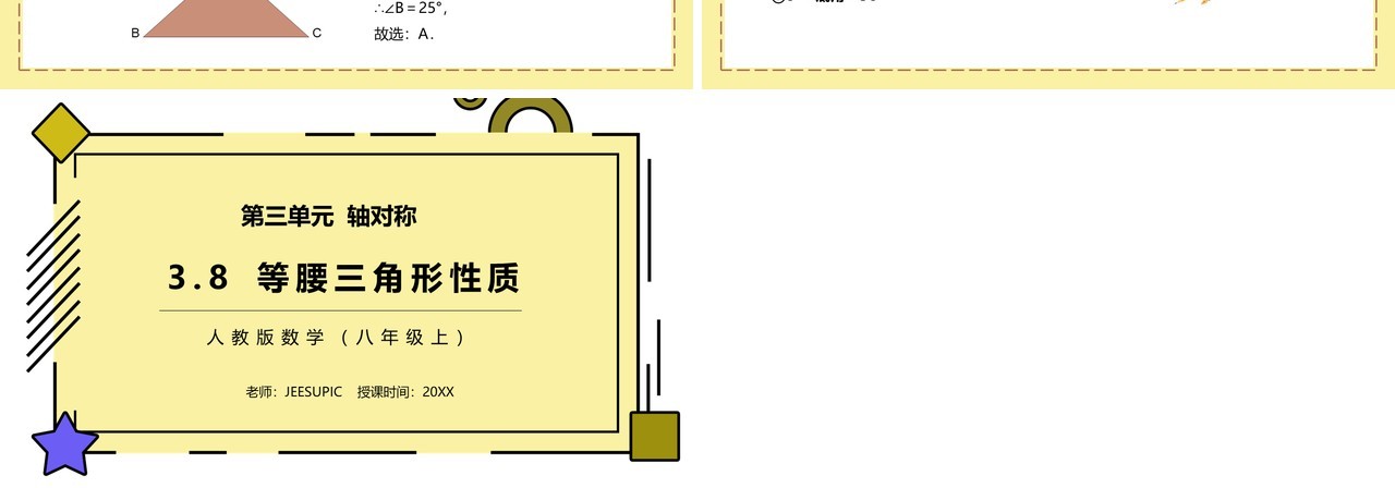 部编版八年级数学上册等腰三角形的性质课件PPT模板