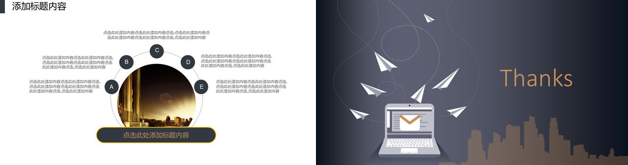 智能化物业综合管理PPT模板