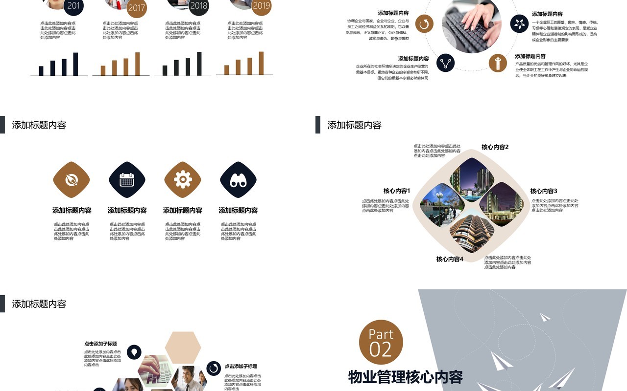 智能化物业综合管理PPT模板