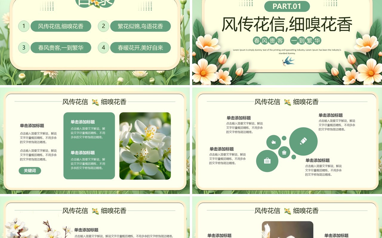 绿色插画风春暖花开春日芳华PPT模板