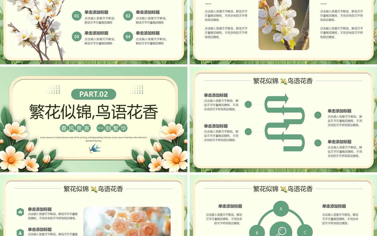 绿色插画风春暖花开春日芳华PPT模板