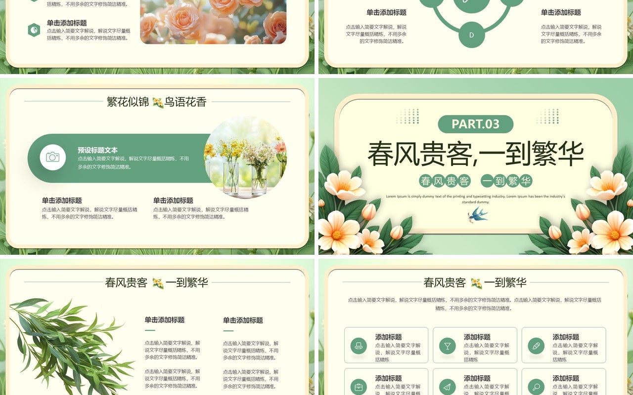 绿色插画风春暖花开春日芳华PPT模板