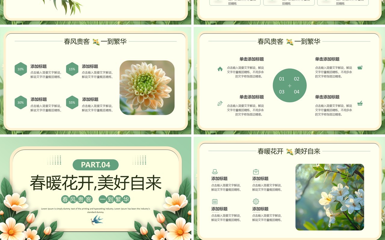 绿色插画风春暖花开春日芳华PPT模板