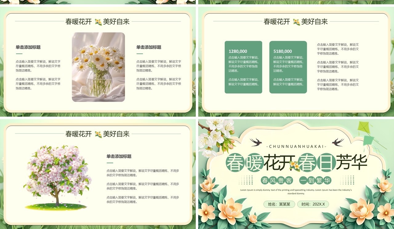 绿色插画风春暖花开春日芳华PPT模板