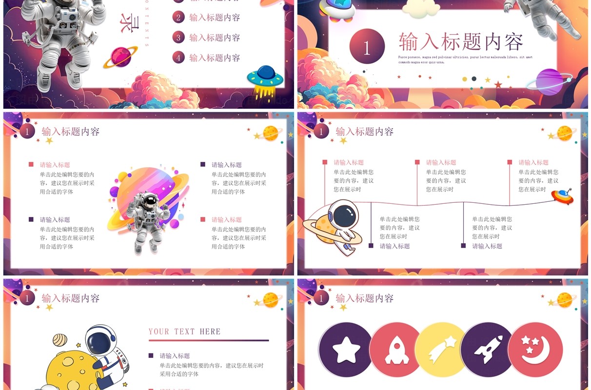 紫色插画风世界航天日介绍PPT模板
