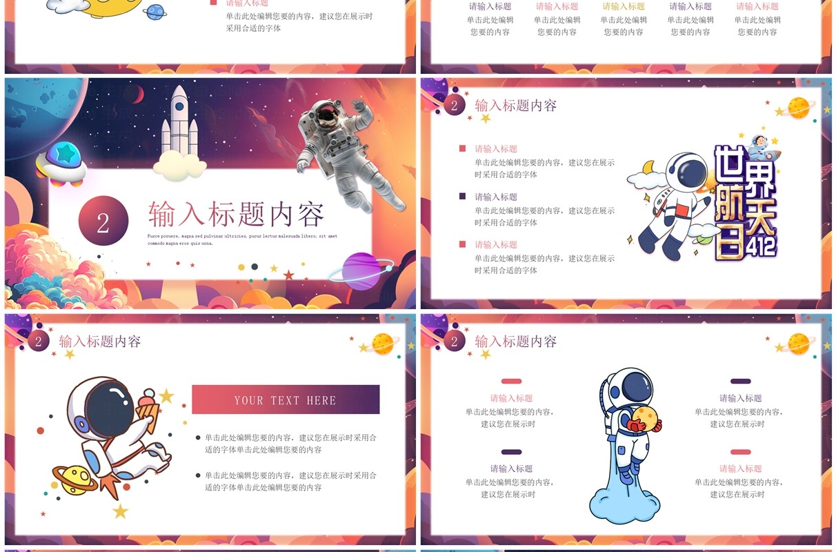 紫色插画风世界航天日介绍PPT模板