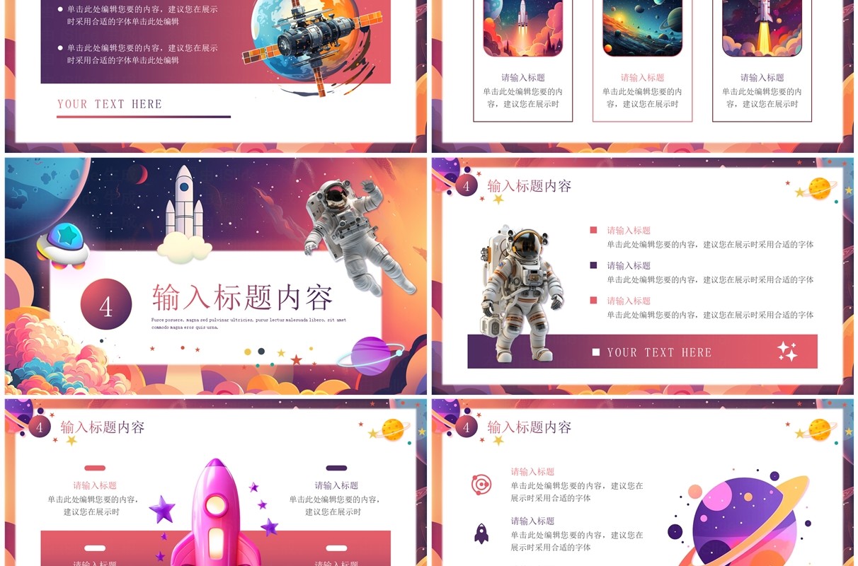 紫色插画风世界航天日介绍PPT模板