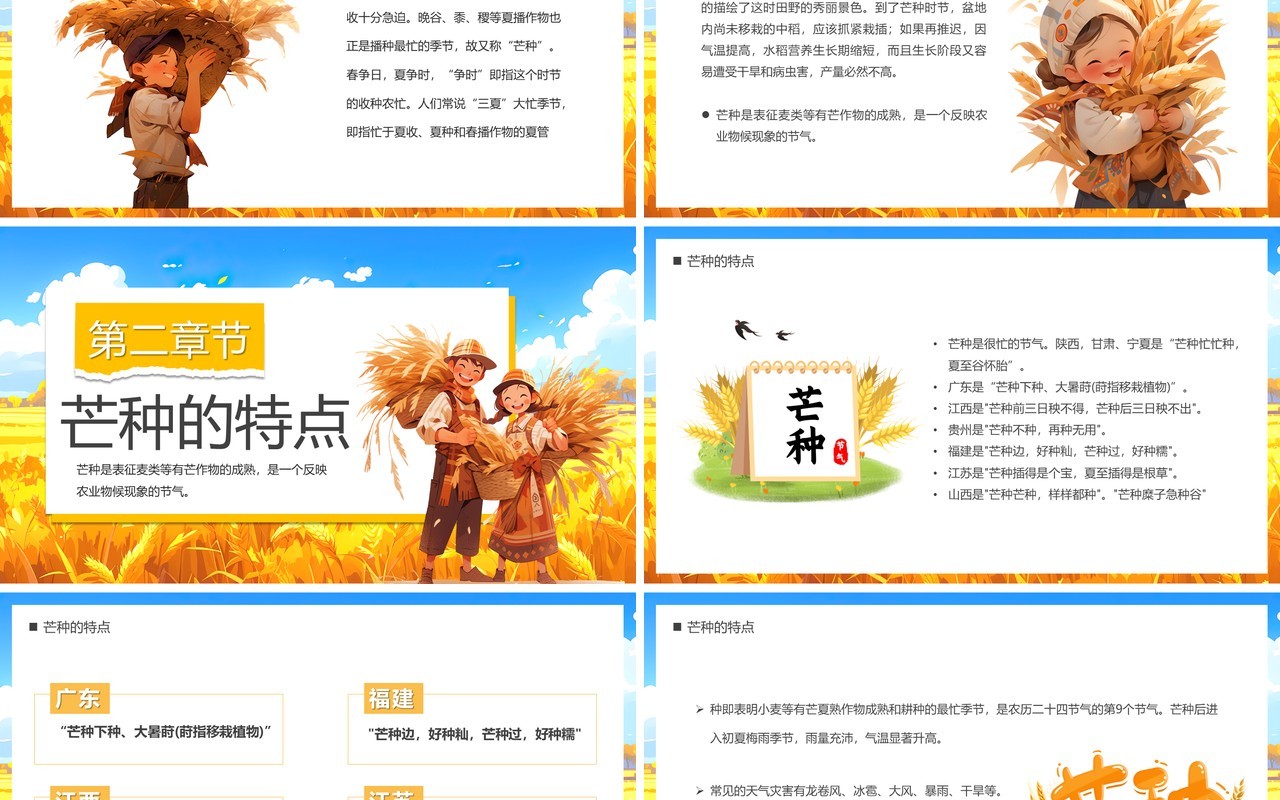 蓝色插画风二十四节气之芒种PPT模板