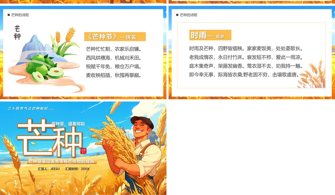 蓝色插画风二十四节气之芒种PPT模板
